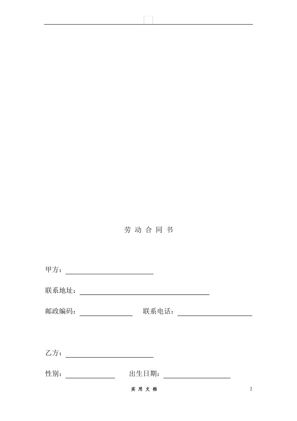 合同普及---教师劳动合同书_第2页