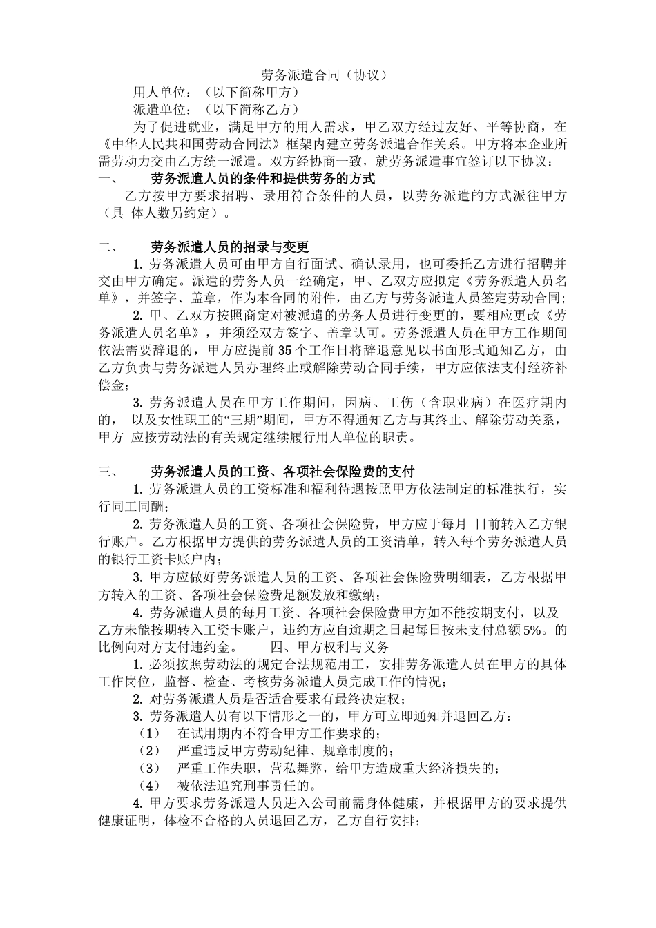 排版后的劳务派遣合同范本_第1页