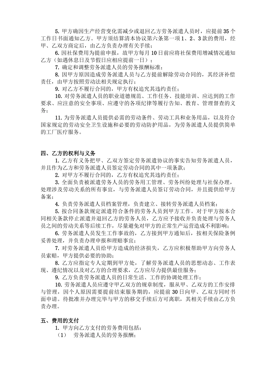 排版后的劳务派遣合同范本_第2页