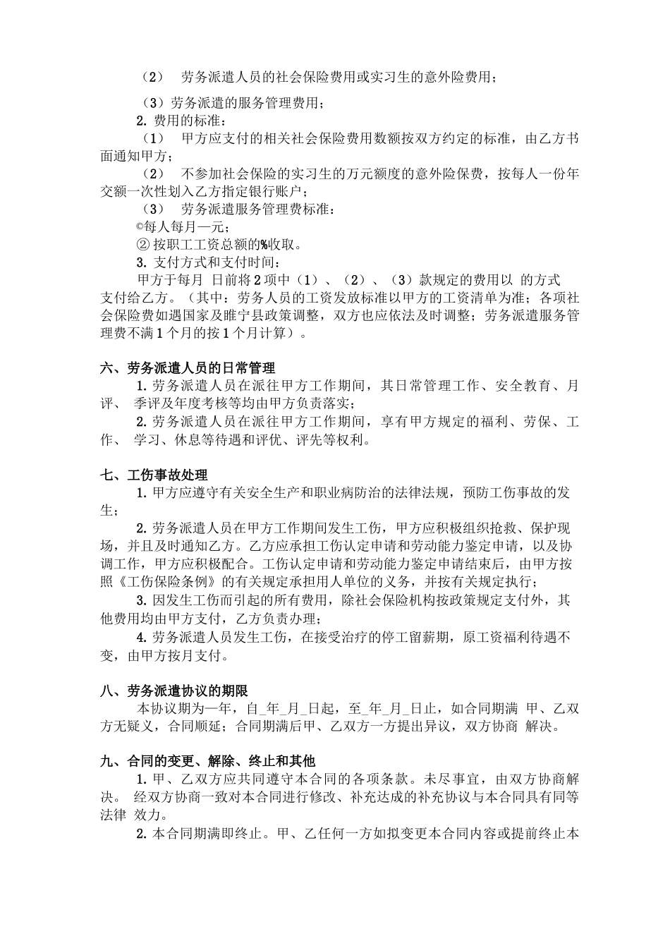 排版后的劳务派遣合同范本_第3页