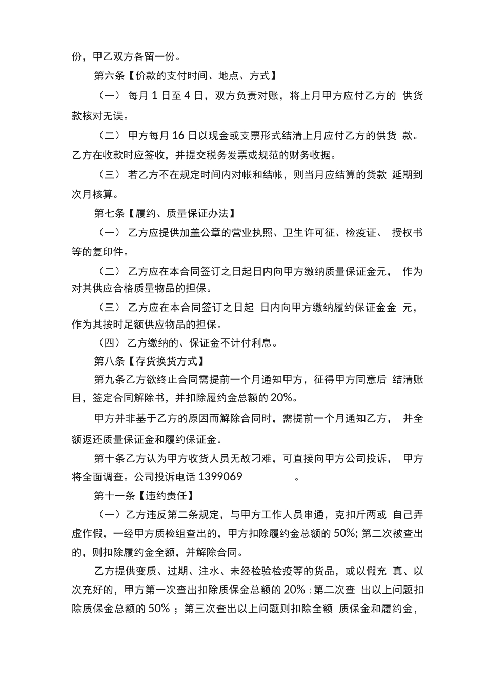 生鲜供货合同范本_第2页