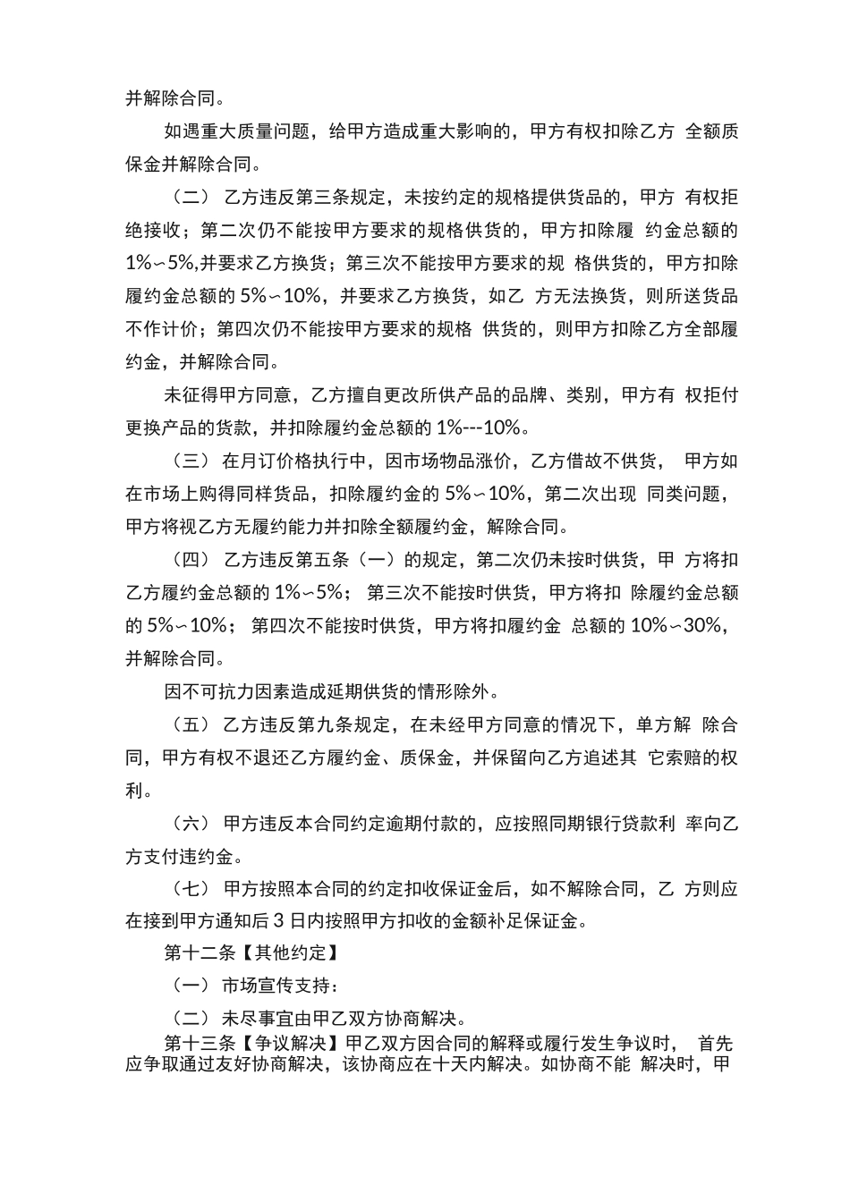 生鲜供货合同范本_第3页