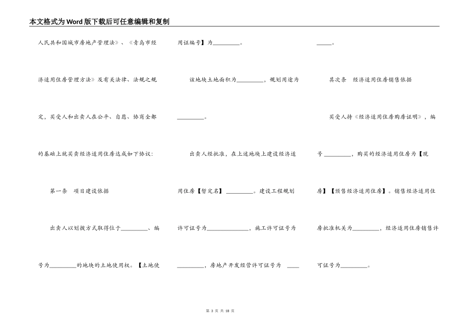 经济适用住房购买合同模板_第3页