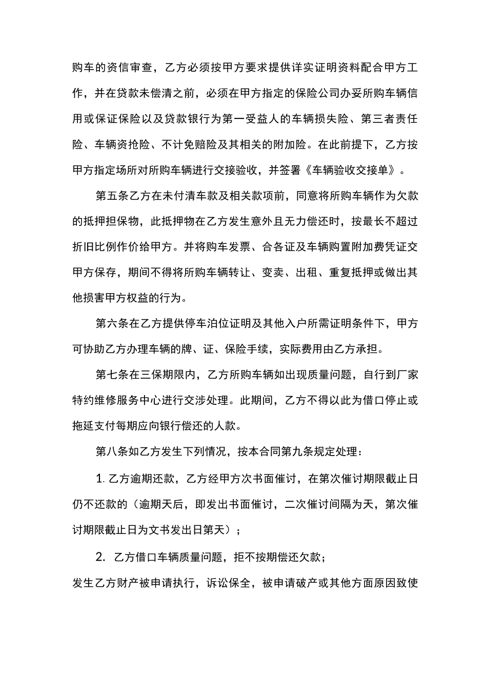 购车合同范本电子版_第3页
