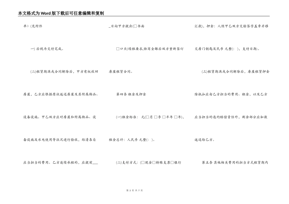 二手租房通用版合同_第2页