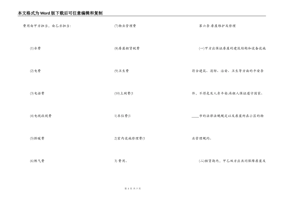二手租房通用版合同_第3页
