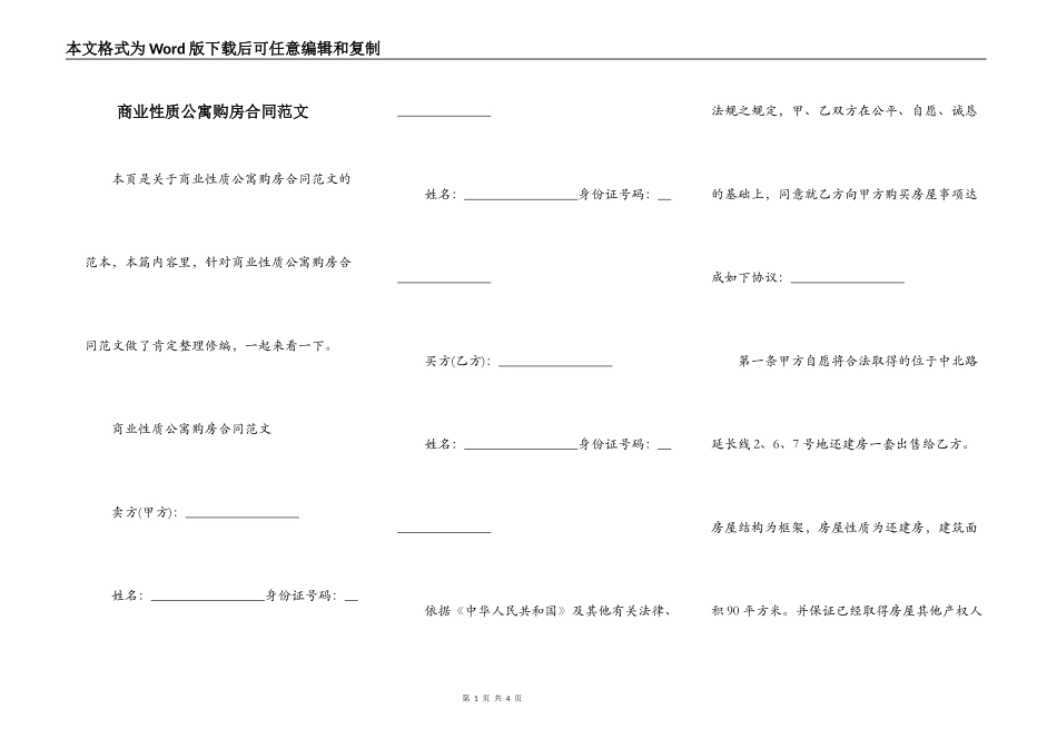 商业性质公寓购房合同范文_第1页
