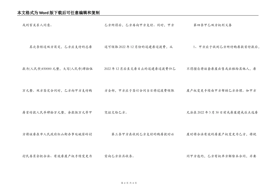 商业性质公寓购房合同范文_第2页