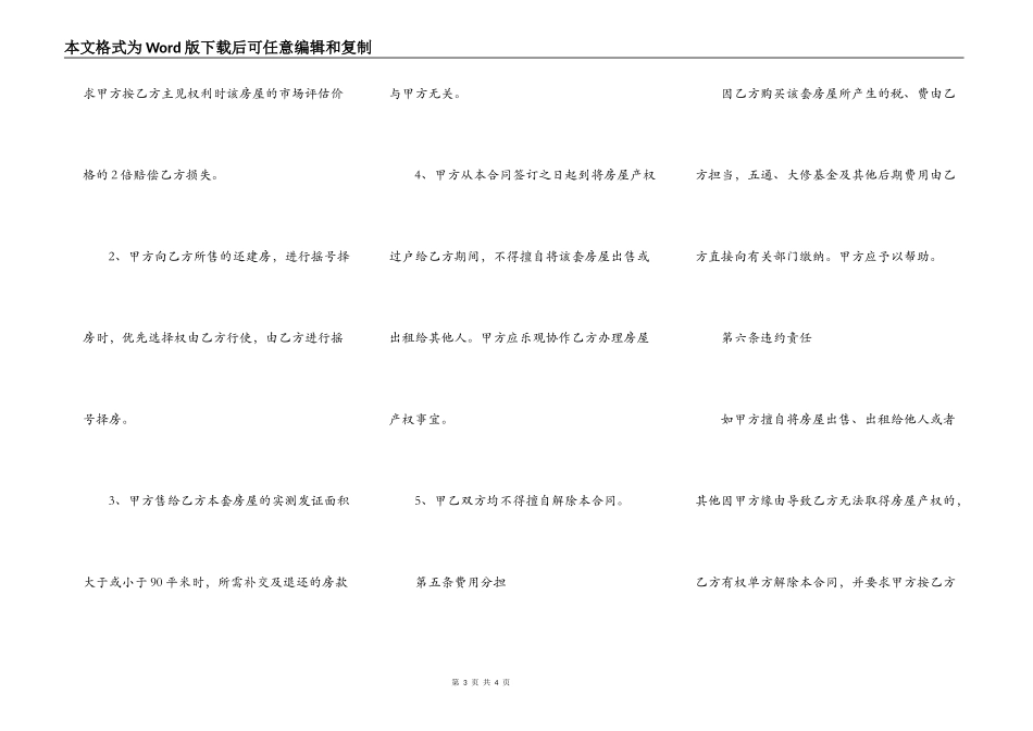 商业性质公寓购房合同范文_第3页
