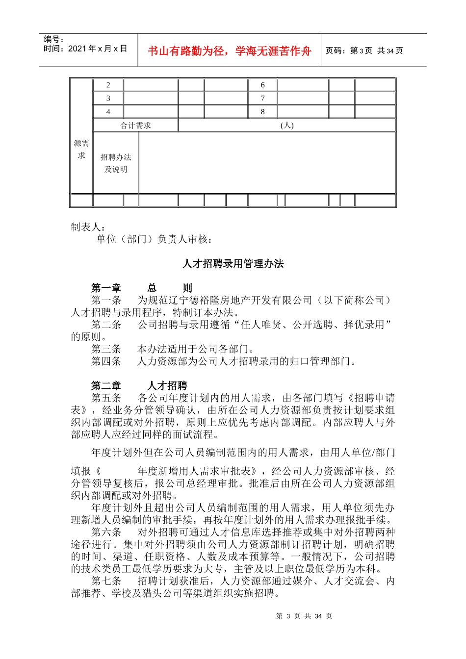 人力资源编制管理制度_第3页