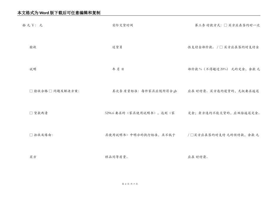 二手家具购买合同_第2页