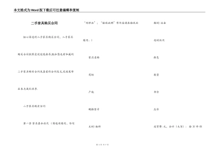 二手家具购买合同