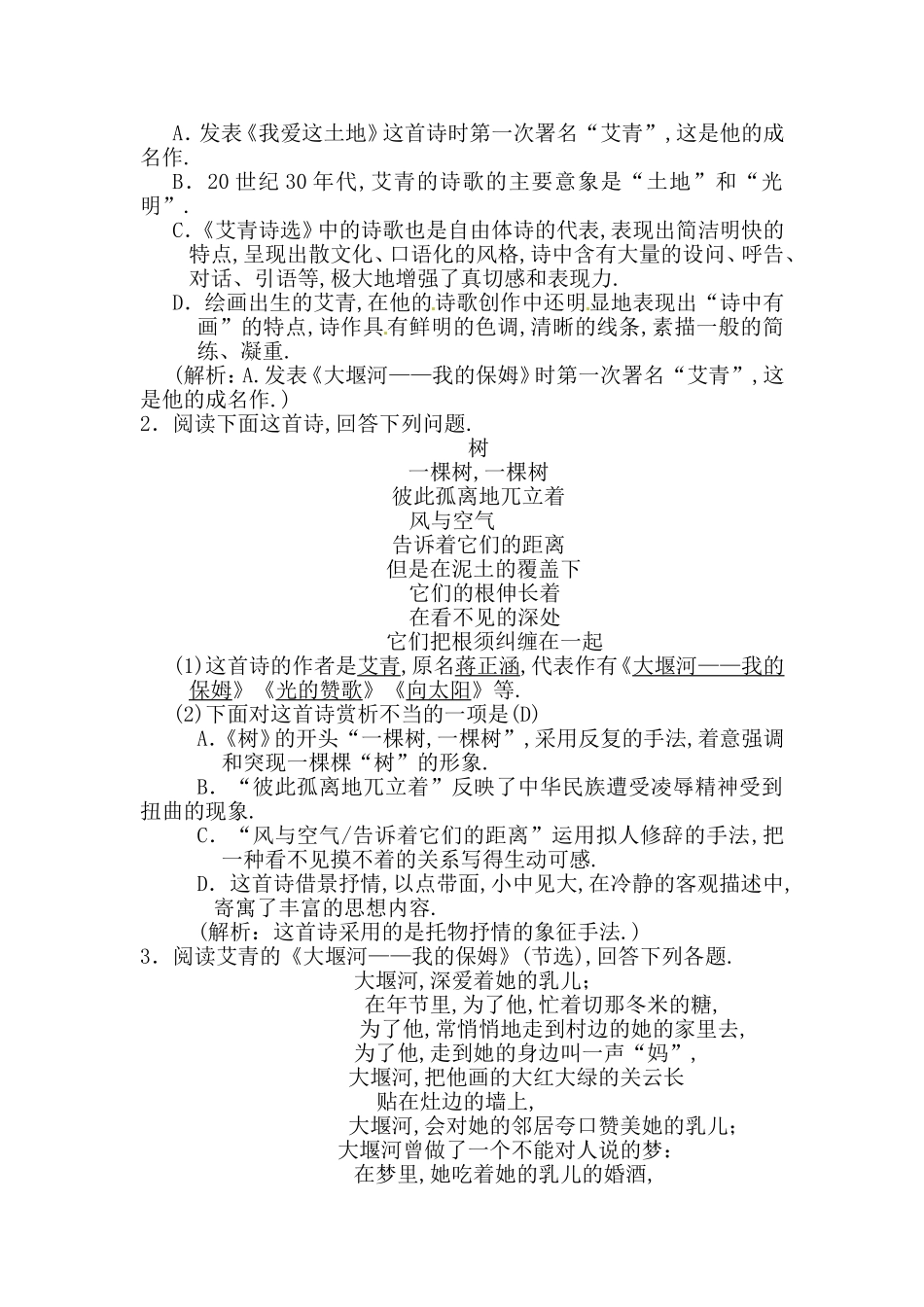 专项复习文学常识与名著阅读测试练习题_第2页