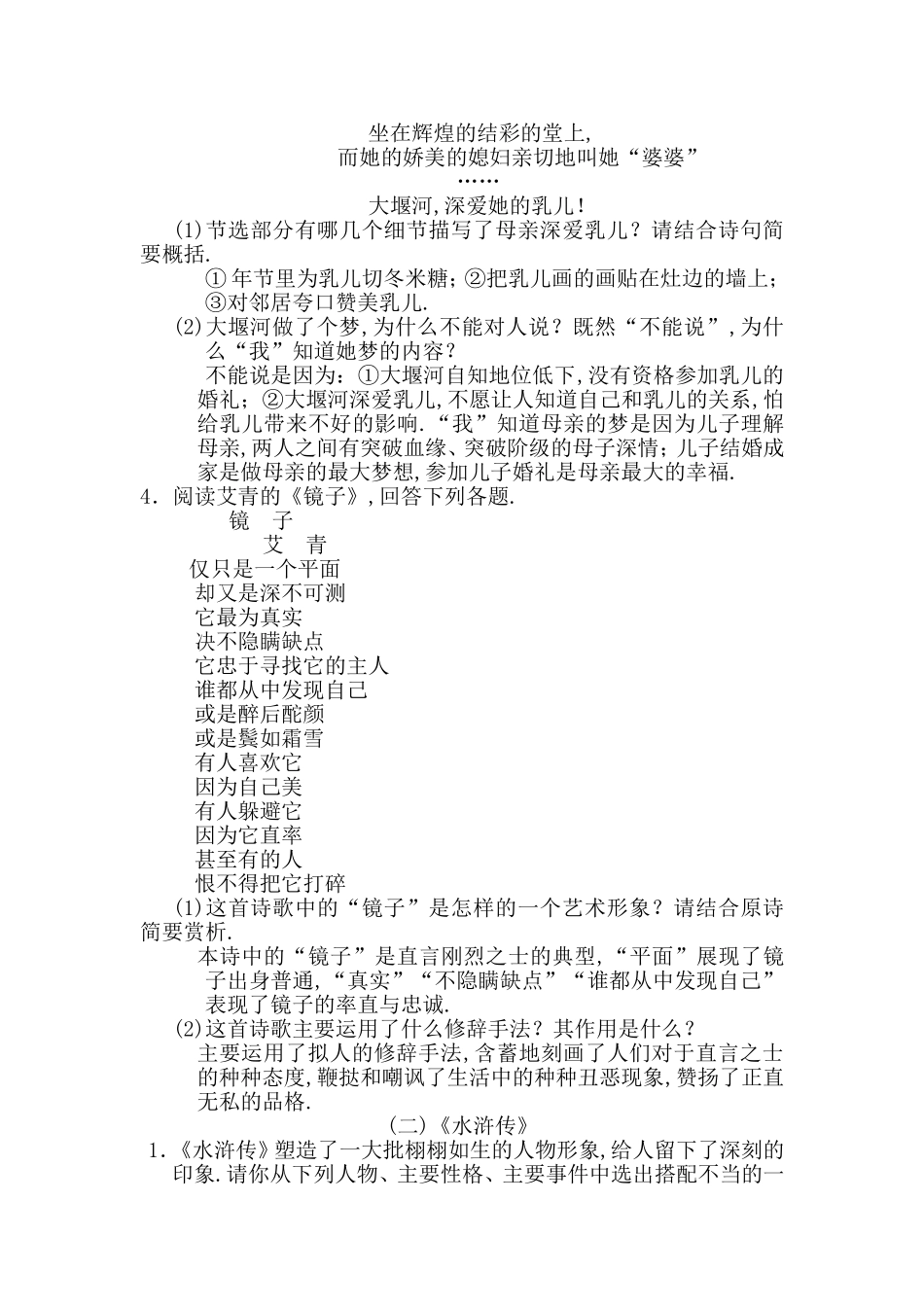 专项复习文学常识与名著阅读测试练习题_第3页