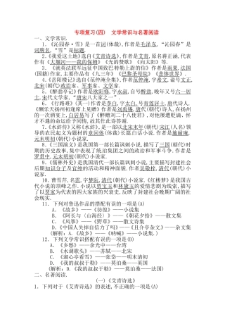 专项复习文学常识与名著阅读测试练习题