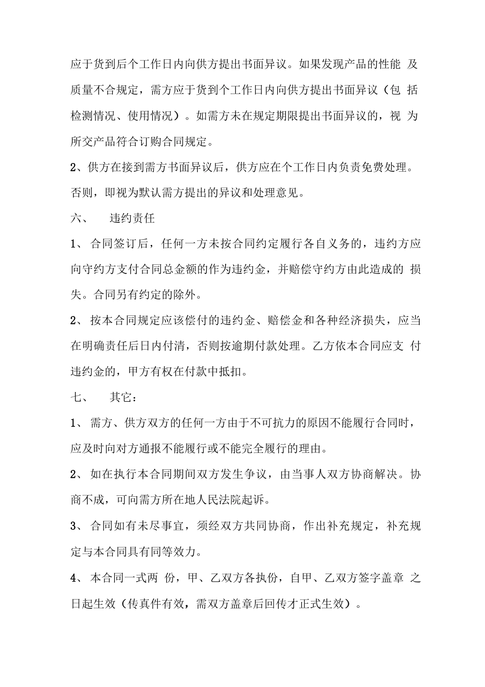 正式窗帘订购合同_第2页