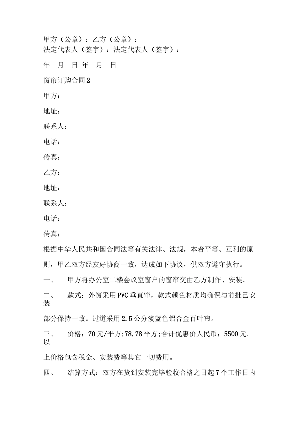 正式窗帘订购合同_第3页