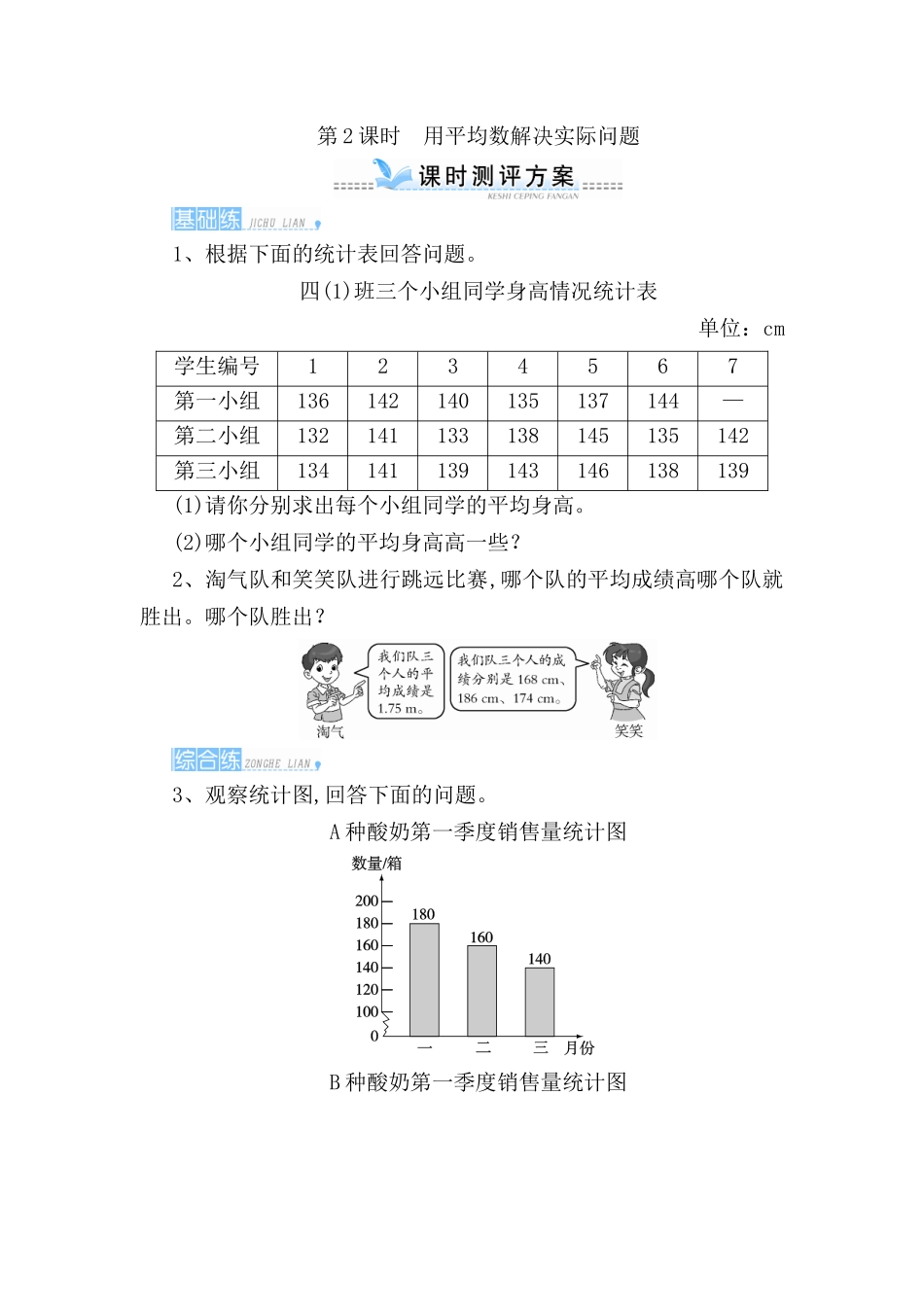 第2课时用平均数解决实际问题测试题_第1页