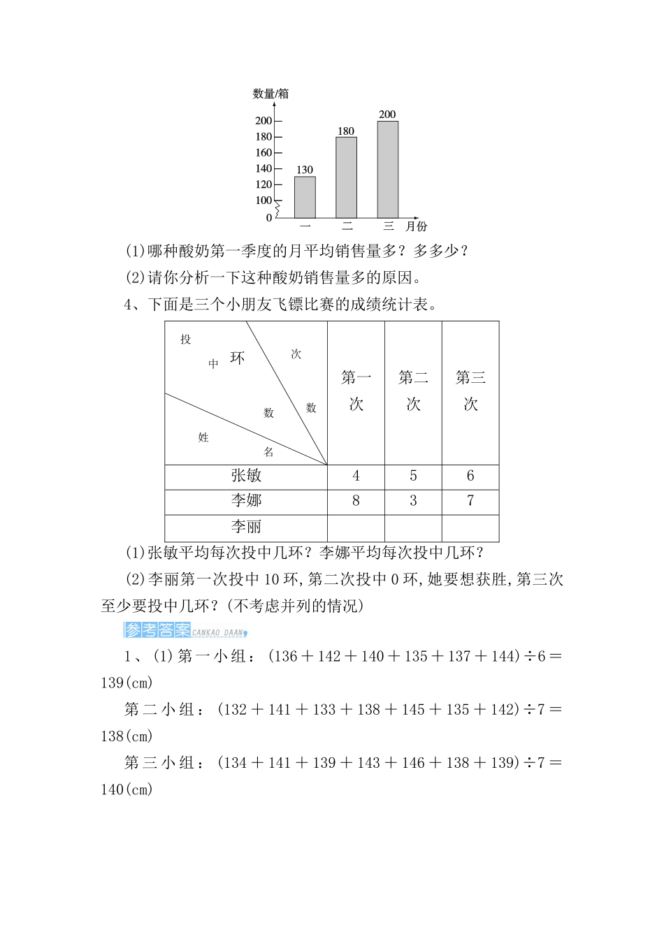 第2课时用平均数解决实际问题测试题_第2页