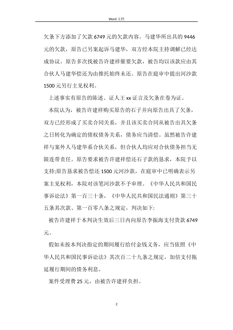 李振海诉被告许建祥分期付款买卖合同纠纷案_第2页