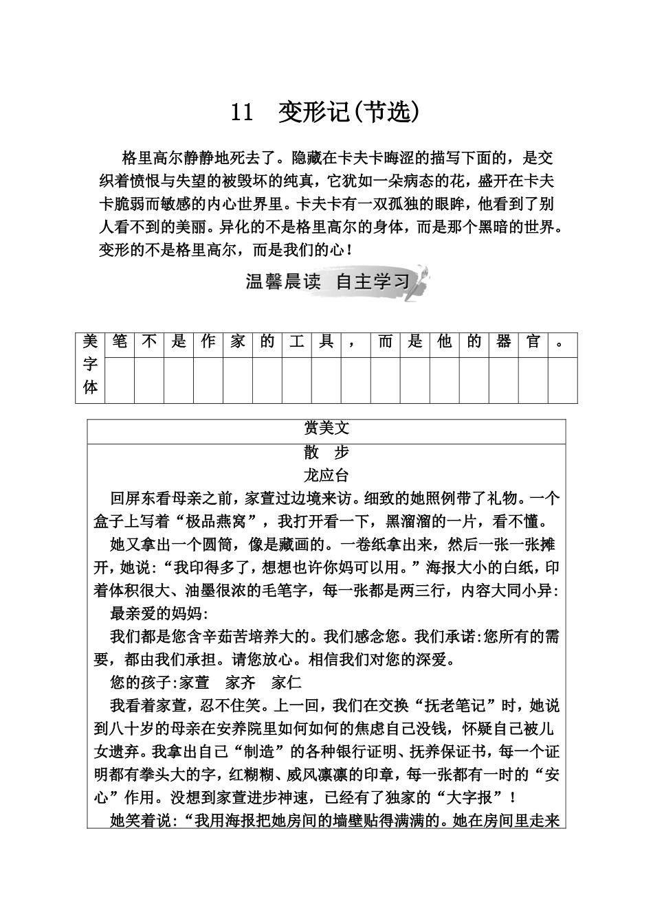 变形记(节选)  语文测试练习题_第1页
