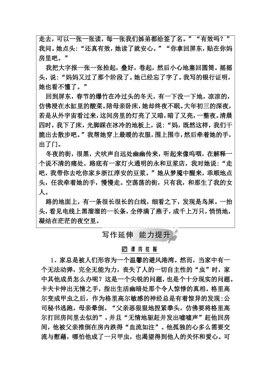变形记(节选)  语文测试练习题_第2页