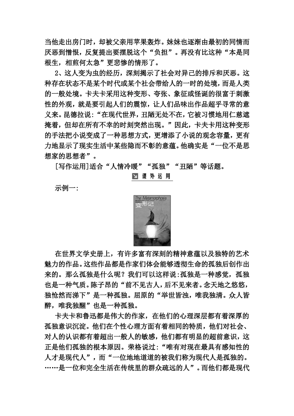变形记(节选)  语文测试练习题_第3页