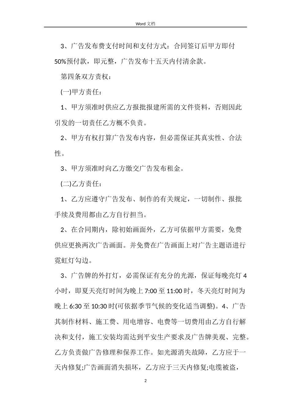 户外广告租赁合同_第2页