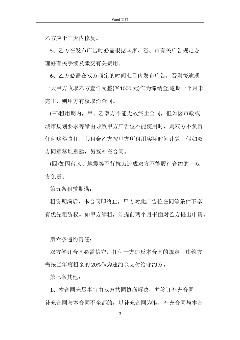 户外广告租赁合同_第3页