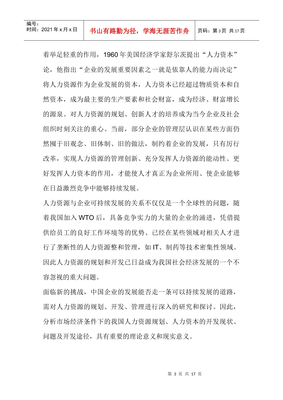 人力资源规划与企业可持续发展_第3页