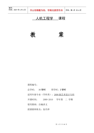 人机工程学教案