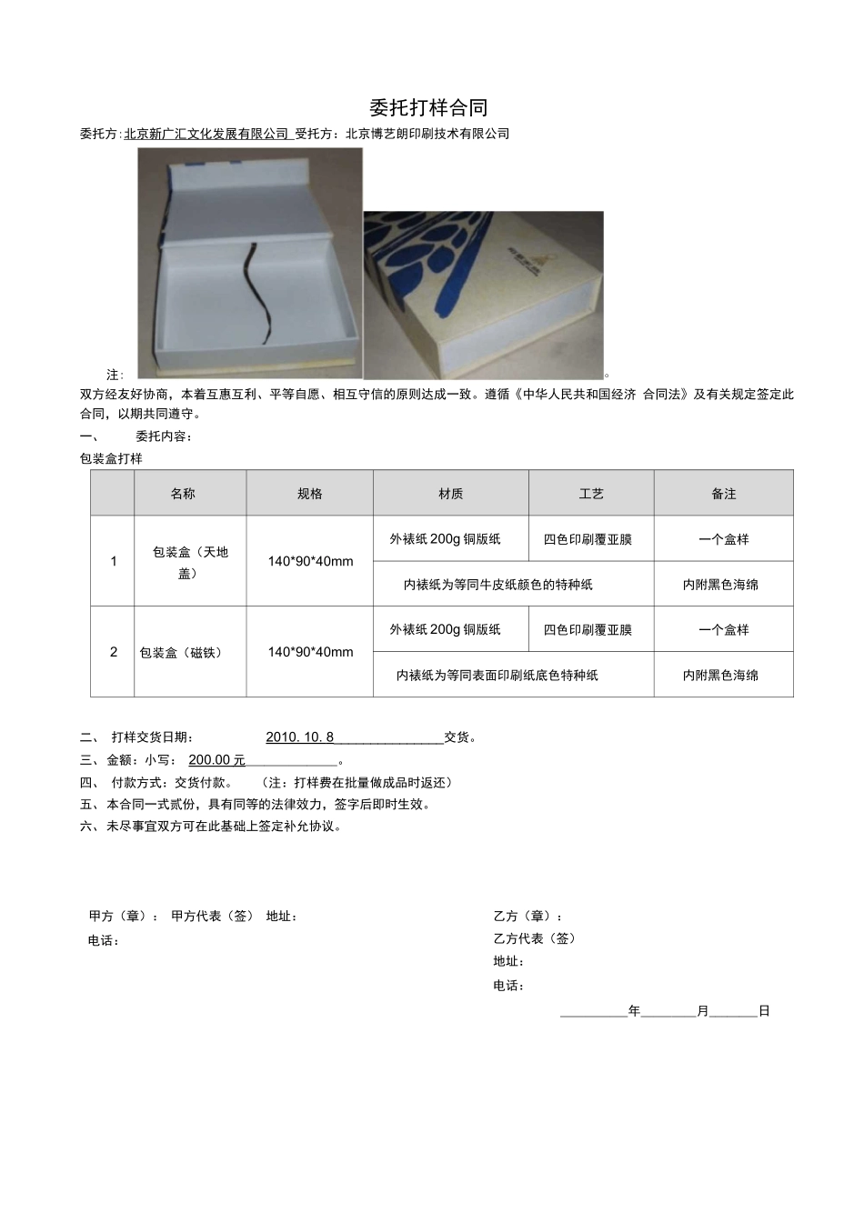 包装盒委托打样合同_第1页