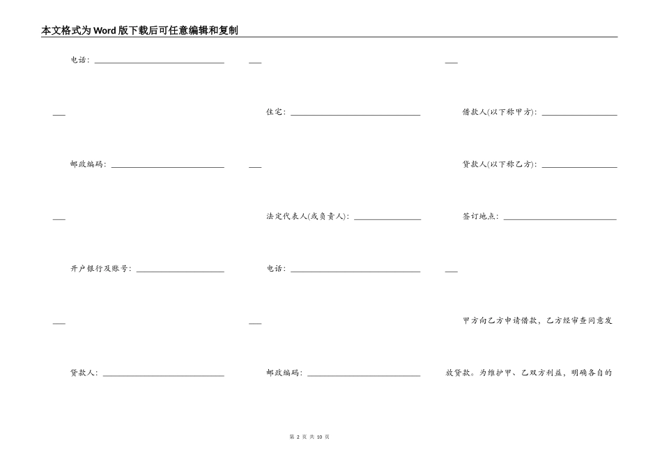 私人商用房借贷合同范本下载_第2页