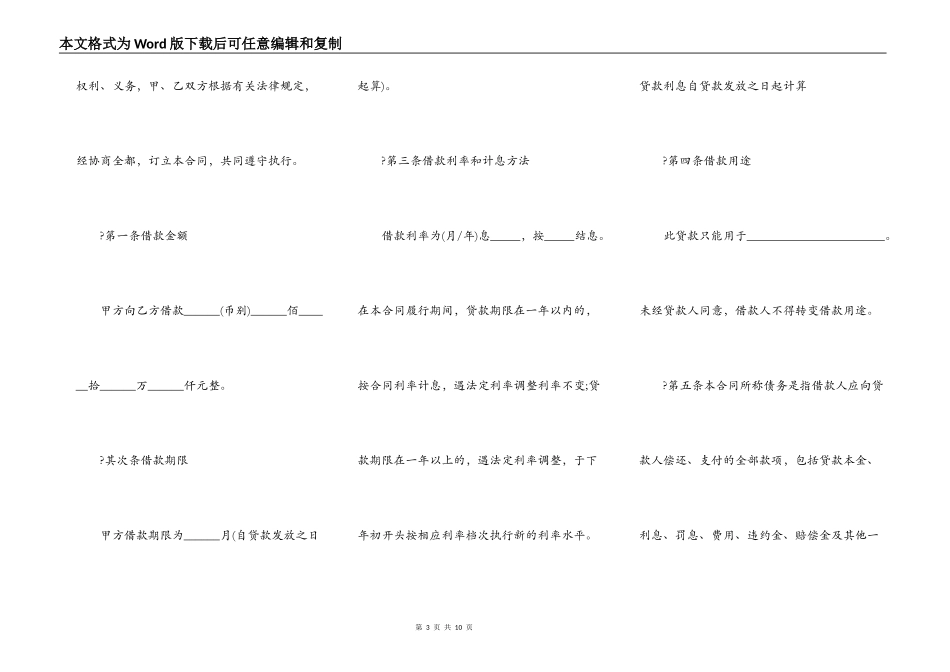 私人商用房借贷合同范本下载_第3页