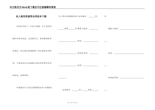 私人商用房借贷合同范本下载