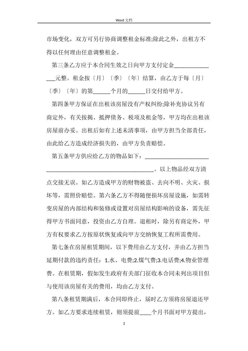 无锡的租房合同范本_第2页