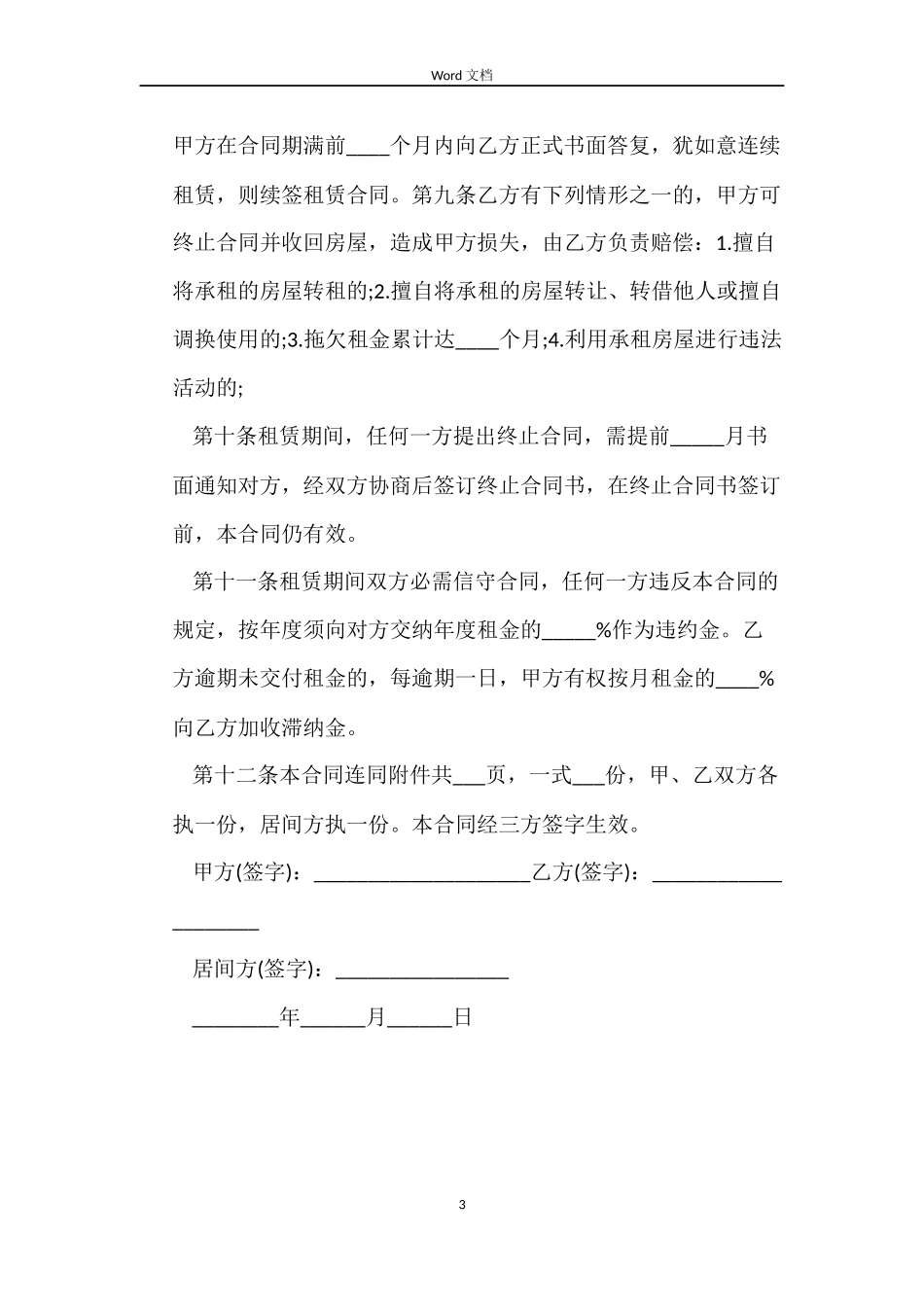 无锡的租房合同范本_第3页