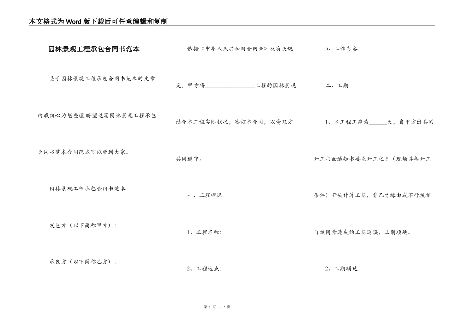 园林景观工程承包合同书范本_第1页
