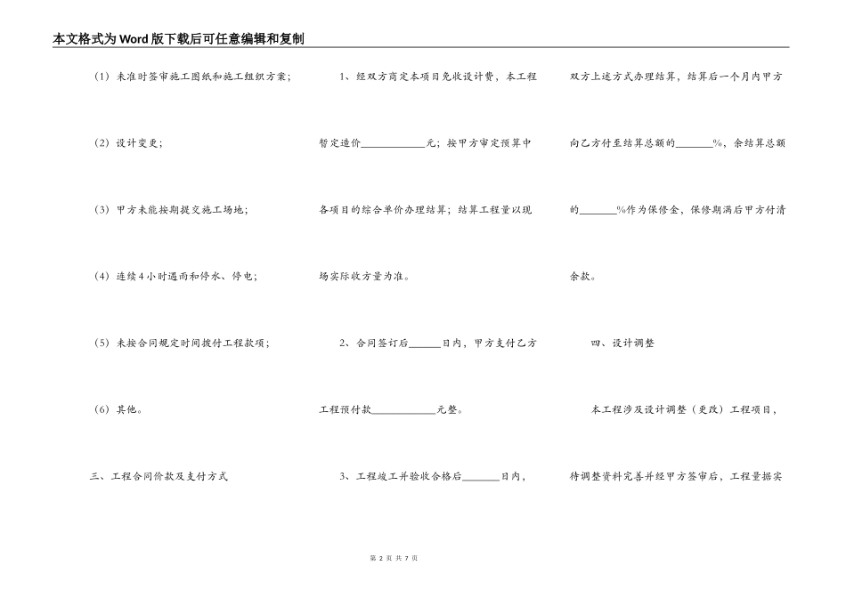 园林景观工程承包合同书范本_第2页