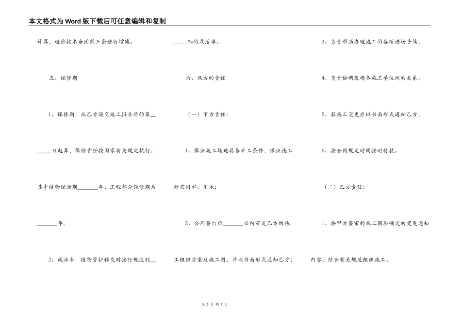 园林景观工程承包合同书范本_第3页