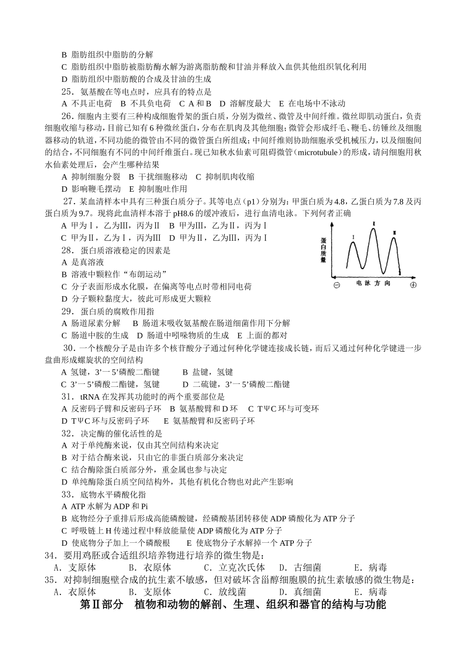 2024年全国中学生生物竞赛模拟试题_第3页