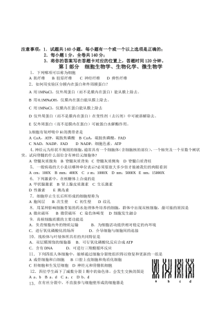 2024年全国中学生生物竞赛模拟试题