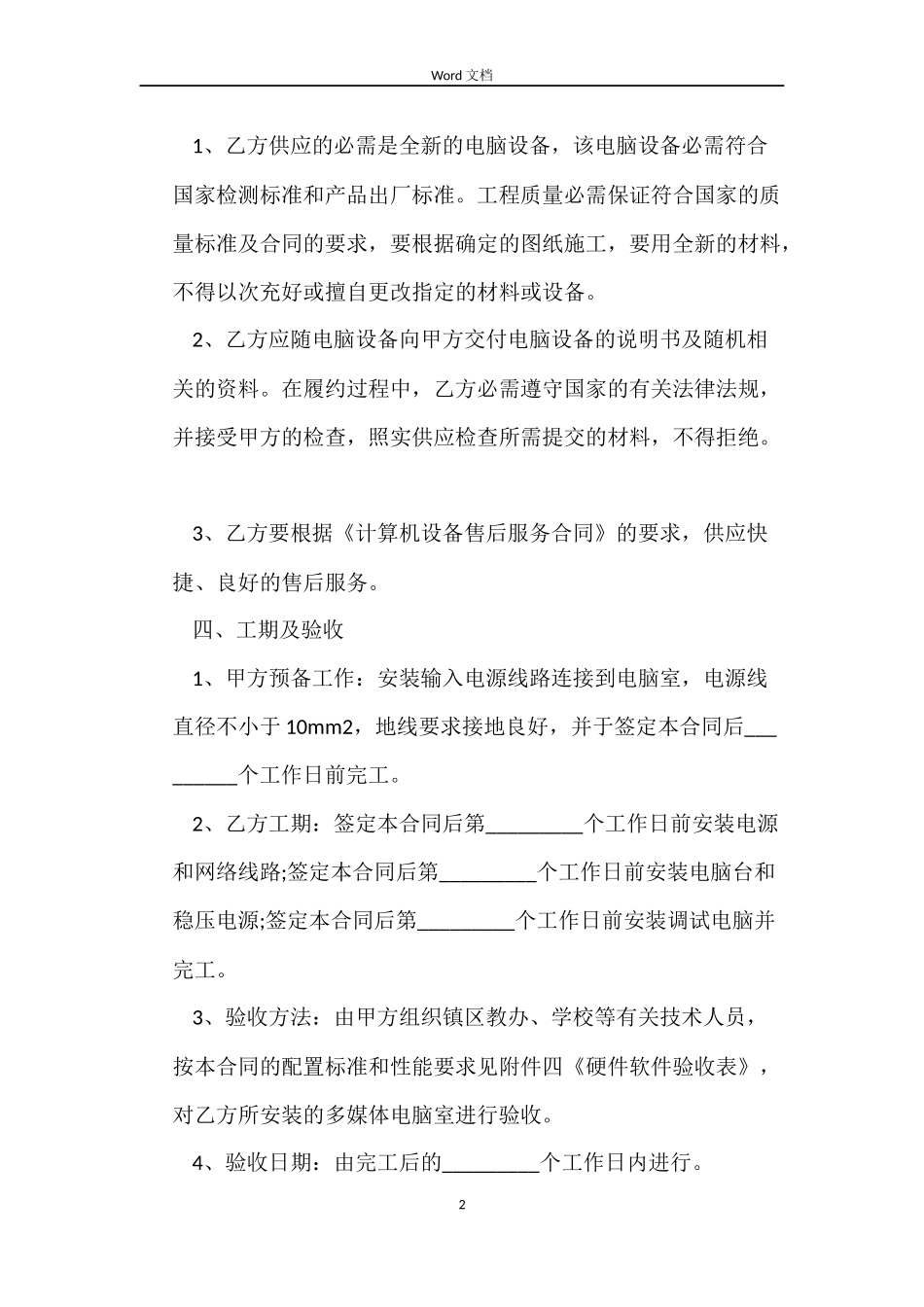 电脑购买合同_第2页