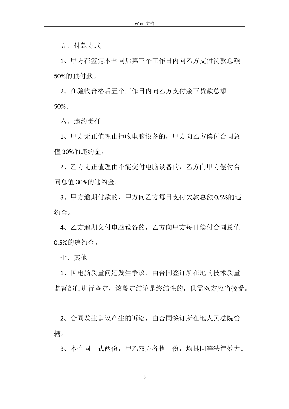 电脑购买合同_第3页