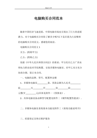 电脑购买合同