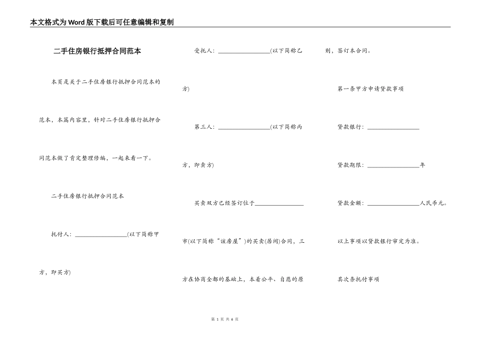 二手住房银行抵押合同范本_第1页