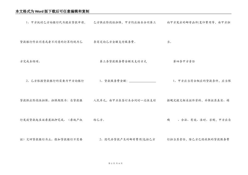 二手住房银行抵押合同范本_第2页