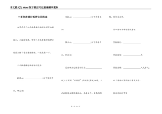二手住房银行抵押合同范本