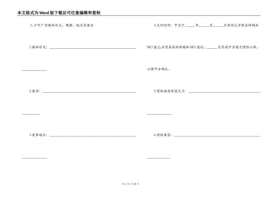 广告宣传发布合同范本3篇_第2页