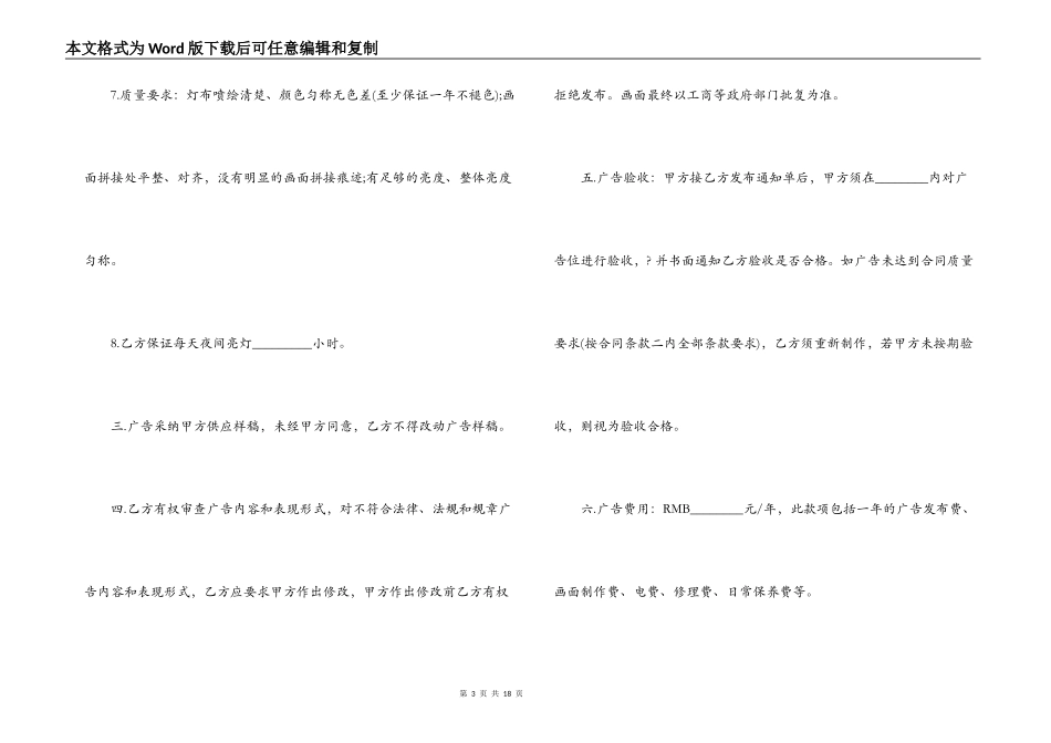 广告宣传发布合同范本3篇_第3页